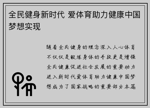 全民健身新时代 爱体育助力健康中国梦想实现