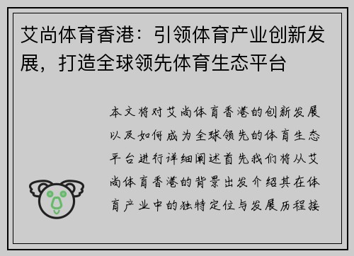 艾尚体育香港：引领体育产业创新发展，打造全球领先体育生态平台