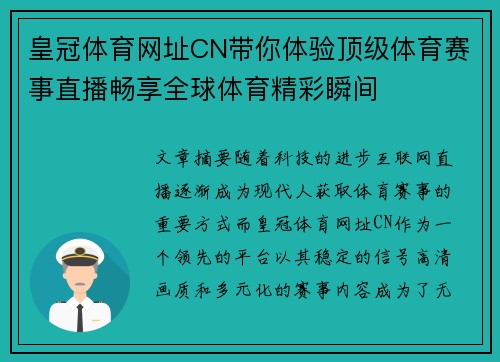 皇冠体育网址CN带你体验顶级体育赛事直播畅享全球体育精彩瞬间